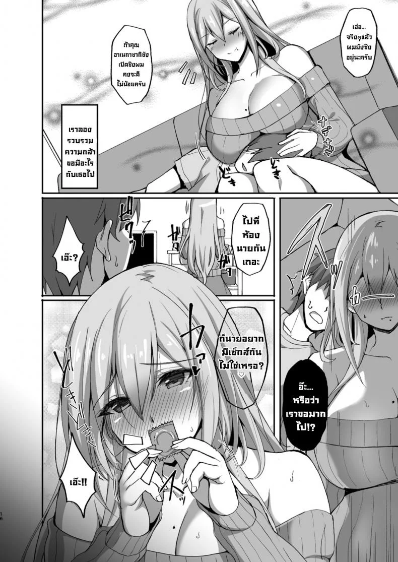 ชอบพี่สาวลามกมั้ย [Labomagi! (Takeda Aranobu)] Ecchi na Onee-san wa, Suki desu ka _Seiteki ni Amaesasete Kureru Tonari no Onee-san to no Nichijou Seikatsu Hen_ชอบพี่สาวลามกมั้ย 01 หน้า 15