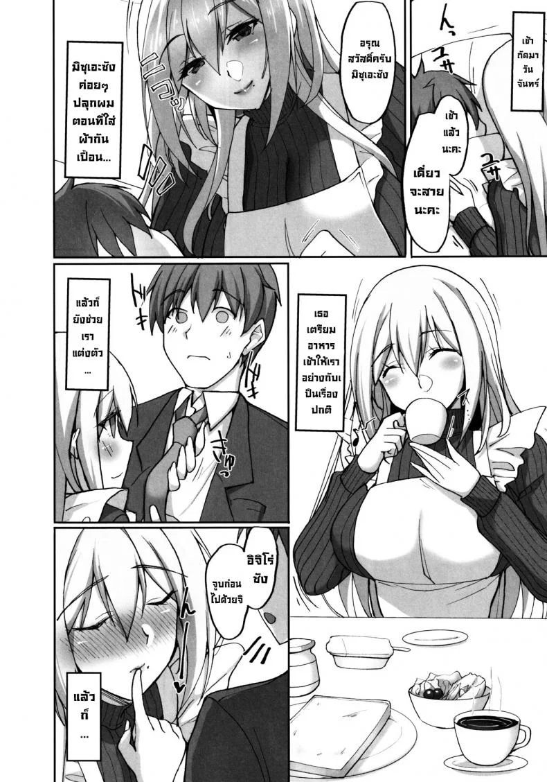 ชอบพี่สาวลามกมั้ย [Labomagi! (Takeda Aranobu)] Ecchi na Onee-san wa, Suki desu ka _Seiteki ni Amaesasete Kureru Tonari no Onee-san to no Nichijou Seikatsu Hen_ชอบพี่สาวลามกมั้ย 02 หน้า 11