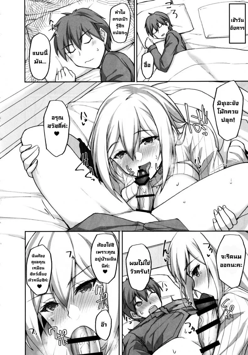 ชอบพี่สาวลามกมั้ย [Labomagi! (Takeda Aranobu)] Ecchi na Onee-san wa, Suki desu ka _Seiteki ni Amaesasete Kureru Tonari no Onee-san to no Nichijou Seikatsu Hen_ชอบพี่สาวลามกมั้ย 02 หน้า 15