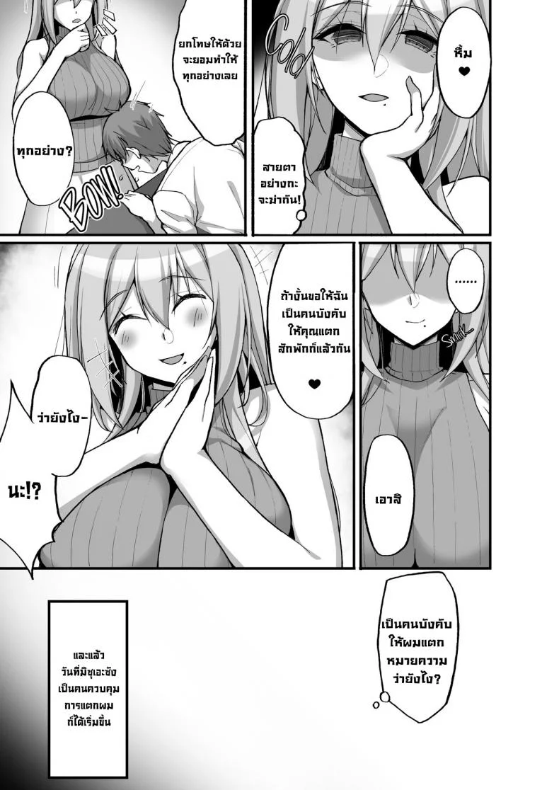 ชอบพี่สาวลามกมั้ย [Labomagi! (Takeda Aranobu)] Ecchi na Onee-san wa, Suki desu ka _Seiteki ni Amaesasete Kureru Tonari no Onee-san to no Nichijou Seikatsu Hen_ชอบพี่สาวลามกมั้ย 03 หน้า 10