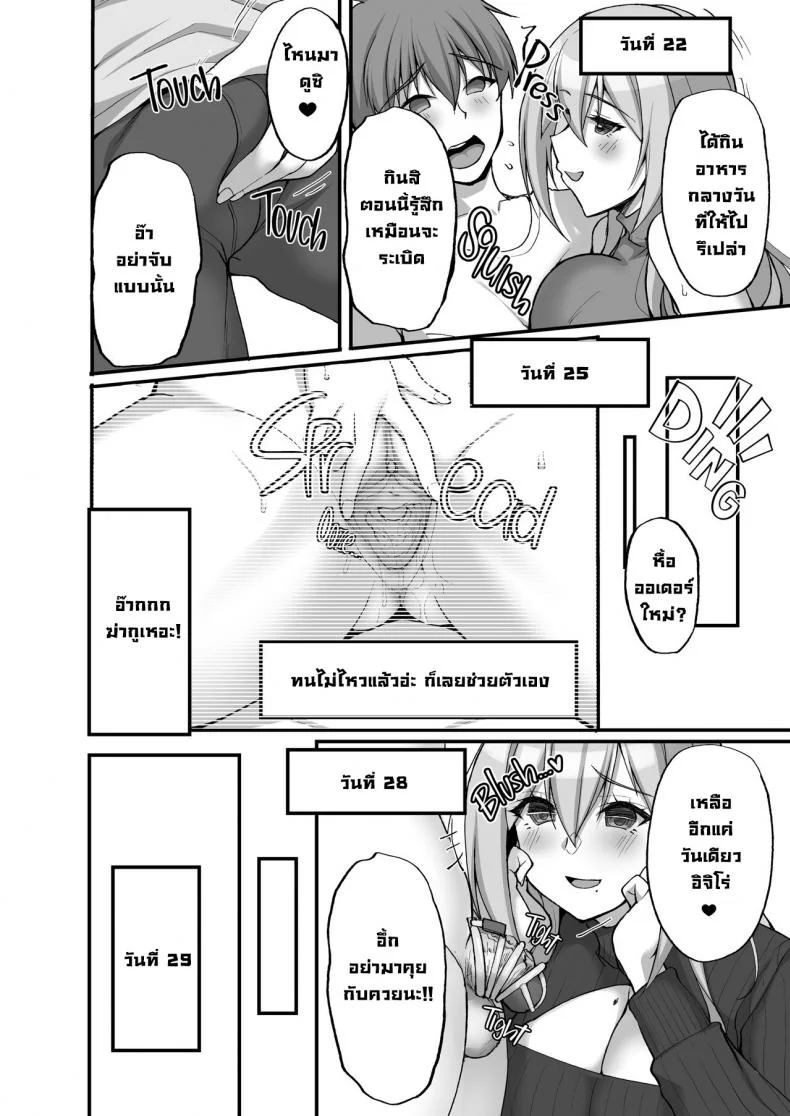 ชอบพี่สาวลามกมั้ย [Labomagi! (Takeda Aranobu)] Ecchi na Onee-san wa, Suki desu ka _Seiteki ni Amaesasete Kureru Tonari no Onee-san to no Nichijou Seikatsu Hen_ชอบพี่สาวลามกมั้ย 03 หน้า 21