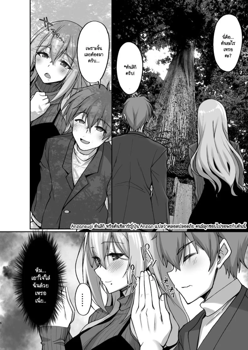 ชอบพี่สาวลามกมั้ย [Labomagi! (Takeda Aranobu)] Ecchi na Onee-san wa, Suki desu ka _Seiteki ni Amaesasete Kureru Tonari no Onee-san to no Nichijou Seikatsu Hen_ชอบพี่สาวลามกมั้ย 05 หน้า 5