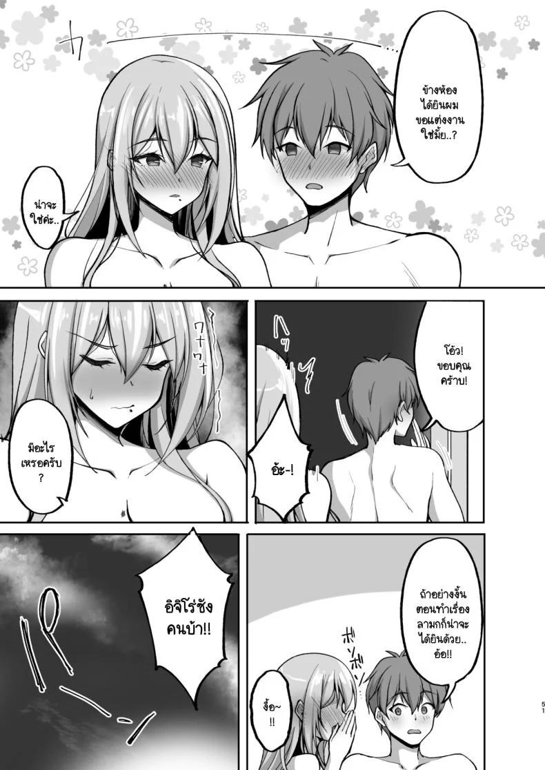ชอบพี่สาวลามกมั้ย [Labomagi! (Takeda Aranobu)] Ecchi na Onee-san wa, Suki desu ka _Seiteki ni Amaesasete Kureru Tonari no Onee-san to no Nichijou Seikatsu Hen_ชอบพี่สาวลามกมั้ย 05 หน้า 50