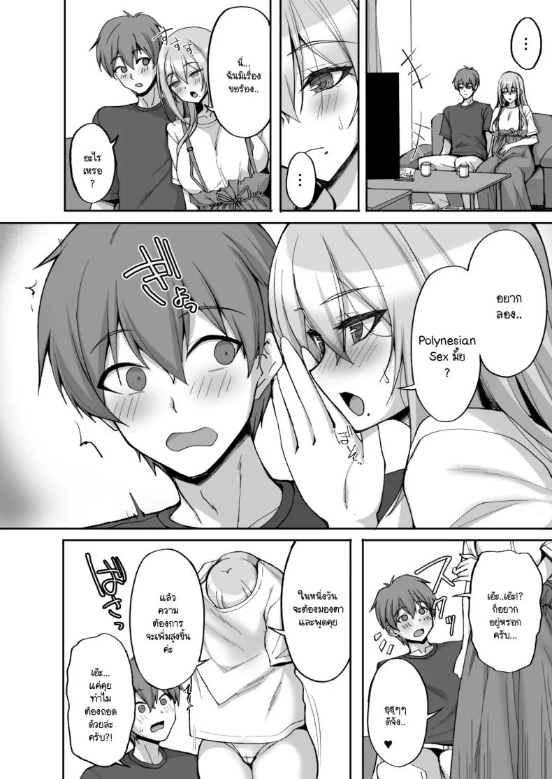 ชอบพี่สาวลามกมั้ย [Labomagi! (Takeda Aranobu)] Ecchi na Onee-san wa, Suki desu ka _Seiteki ni Amaesasete Kureru Tonari no Onee-san to no Nichijou Seikatsu Hen_ชอบพี่สาวลามกมั้ย 06 หน้า 9