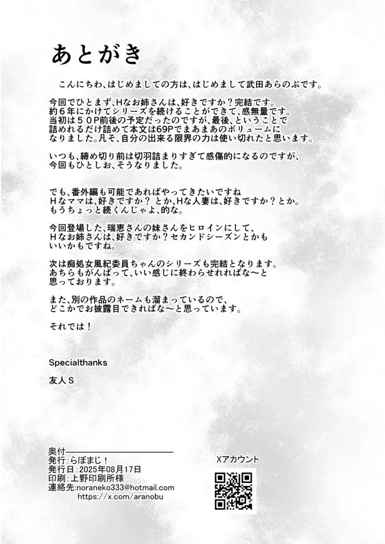 ชอบพี่สาวลามกมั้ย [Labomagi! (Takeda Aranobu)] Ecchi na Onee-san wa, Suki desu ka _Seiteki ni Amaesasete Kureru Tonari no Onee-san to no Nichijou Seikatsu Hen_ชอบพี่สาวลามกมั้ย 06 หน้า 69