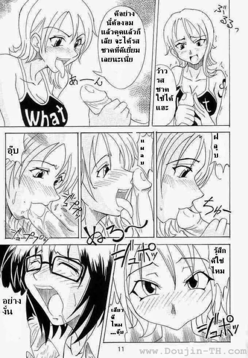 ผลปิศาจกินแล้วมีดุ้น (C63) [Majimeya (isao)] Don't Trust Anybody (One Piece) หน้า 9