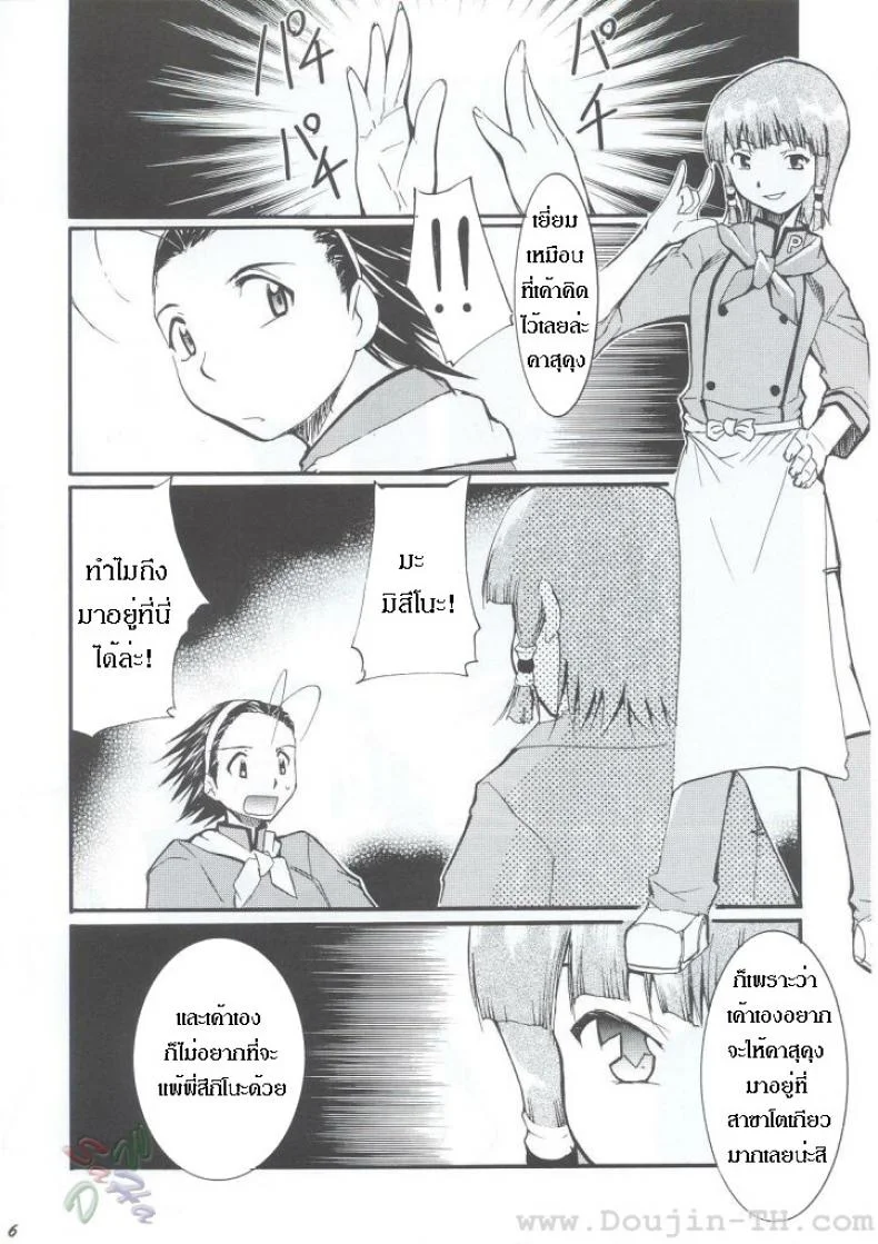 หลังจากที่ร้านปิด (C63) [Studio Kimigabuchi (Kimimaru)] Ja Ja Ja Ja Japan 1 (Yakitate!! Japan) หน้า 6