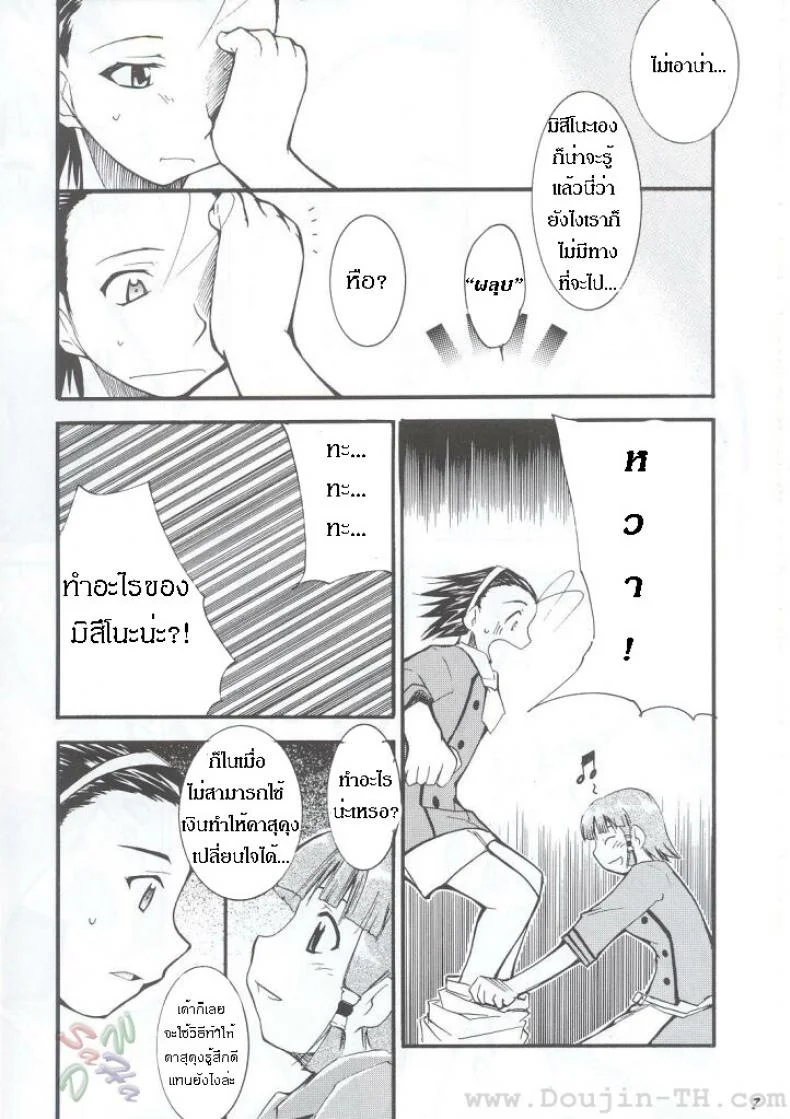 หลังจากที่ร้านปิด (C63) [Studio Kimigabuchi (Kimimaru)] Ja Ja Ja Ja Japan 1 (Yakitate!! Japan) หน้า 7