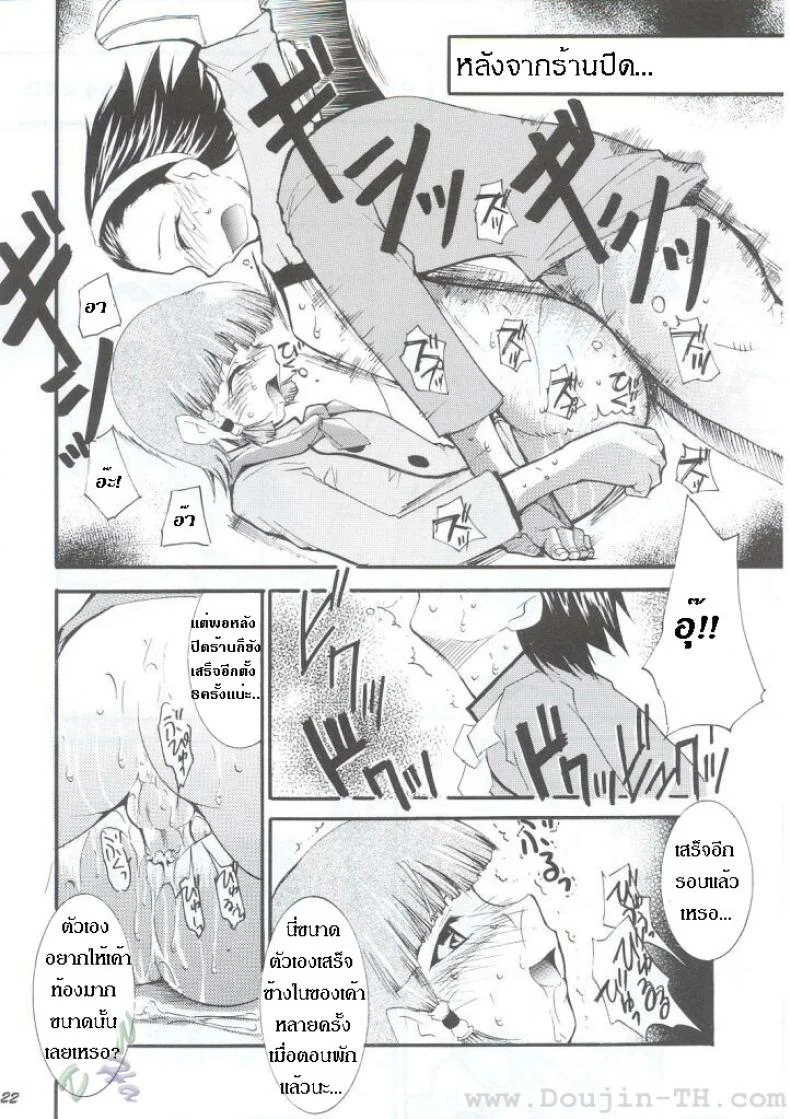 หลังจากที่ร้านปิด (C63) [Studio Kimigabuchi (Kimimaru)] Ja Ja Ja Ja Japan 1 (Yakitate!! Japan) หน้า 22