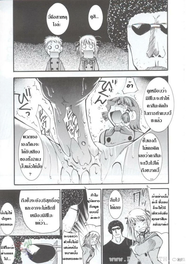 หลังจากที่ร้านปิด (C63) [Studio Kimigabuchi (Kimimaru)] Ja Ja Ja Ja Japan 1 (Yakitate!! Japan) หน้า 23