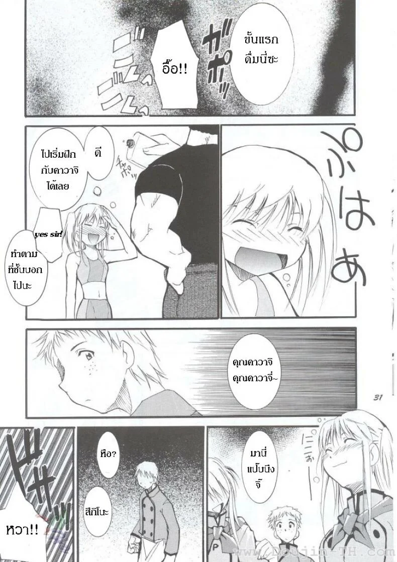 หลังจากที่ร้านปิด (C63) [Studio Kimigabuchi (Kimimaru)] Ja Ja Ja Ja Japan 1 (Yakitate!! Japan) หน้า 31