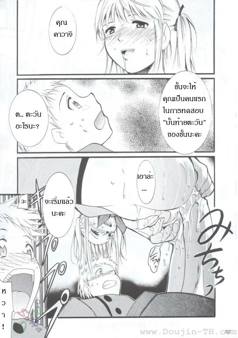 หลังจากที่ร้านปิด (C63) [Studio Kimigabuchi (Kimimaru)] Ja Ja Ja Ja Japan 1 (Yakitate!! Japan) หน้า 33