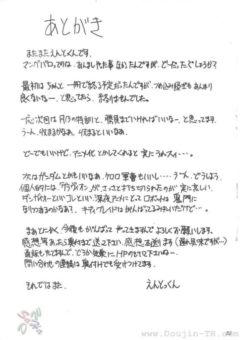 หลังจากที่ร้านปิด (C63) [Studio Kimigabuchi (Kimimaru)] Ja Ja Ja Ja Japan 1 (Yakitate!! Japan) หน้า 35
