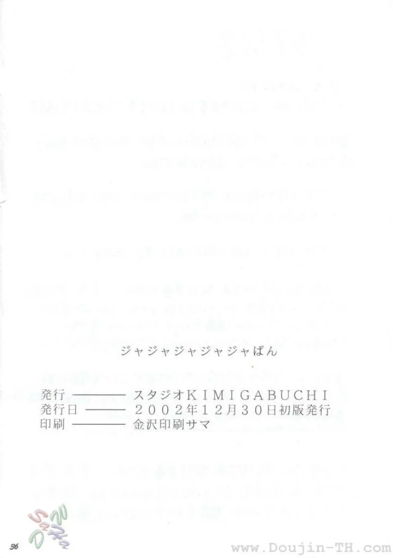 หลังจากที่ร้านปิด (C63) [Studio Kimigabuchi (Kimimaru)] Ja Ja Ja Ja Japan 1 (Yakitate!! Japan) หน้า 36