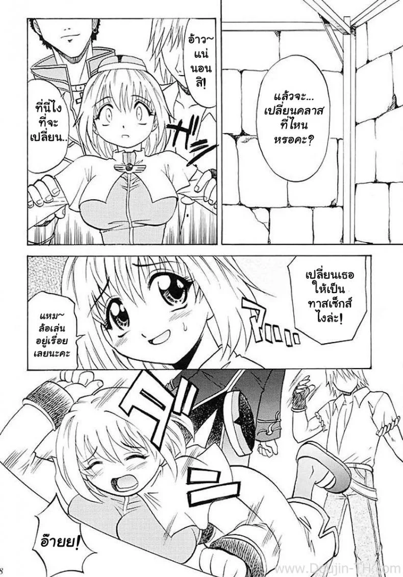 เปลี่ยนอาชีพเป็นทาสสาว (C64) [KitKaters (Takaoka Motofumi)] Aco Masshigura! (Ragnarok Online) หน้า 6