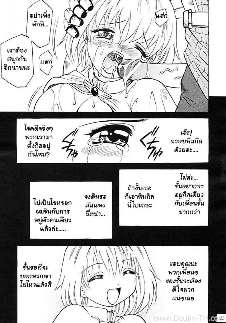 เปลี่ยนอาชีพเป็นทาสสาว (C64) [KitKaters (Takaoka Motofumi)] Aco Masshigura! (Ragnarok Online) หน้า 21