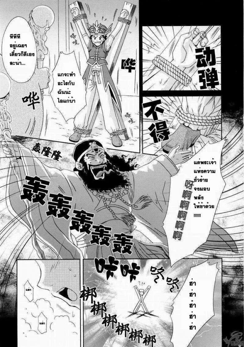 ลุกซุนถูกจับ (C65) [U.R.C (Momoya Show-Neko)] In Sangoku Musou Rikuson Gaiden (Shin Sangoku Musou [Dynasty Warriors]) หน้า 4