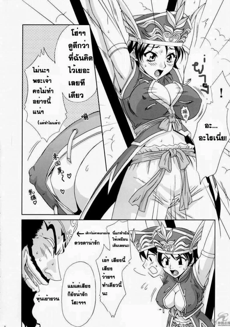 ลุกซุนถูกจับ (C65) [U.R.C (Momoya Show-Neko)] In Sangoku Musou Rikuson Gaiden (Shin Sangoku Musou [Dynasty Warriors]) หน้า 5