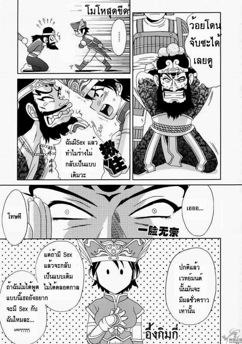 ลุกซุนถูกจับ (C65) [U.R.C (Momoya Show-Neko)] In Sangoku Musou Rikuson Gaiden (Shin Sangoku Musou [Dynasty Warriors]) หน้า 33