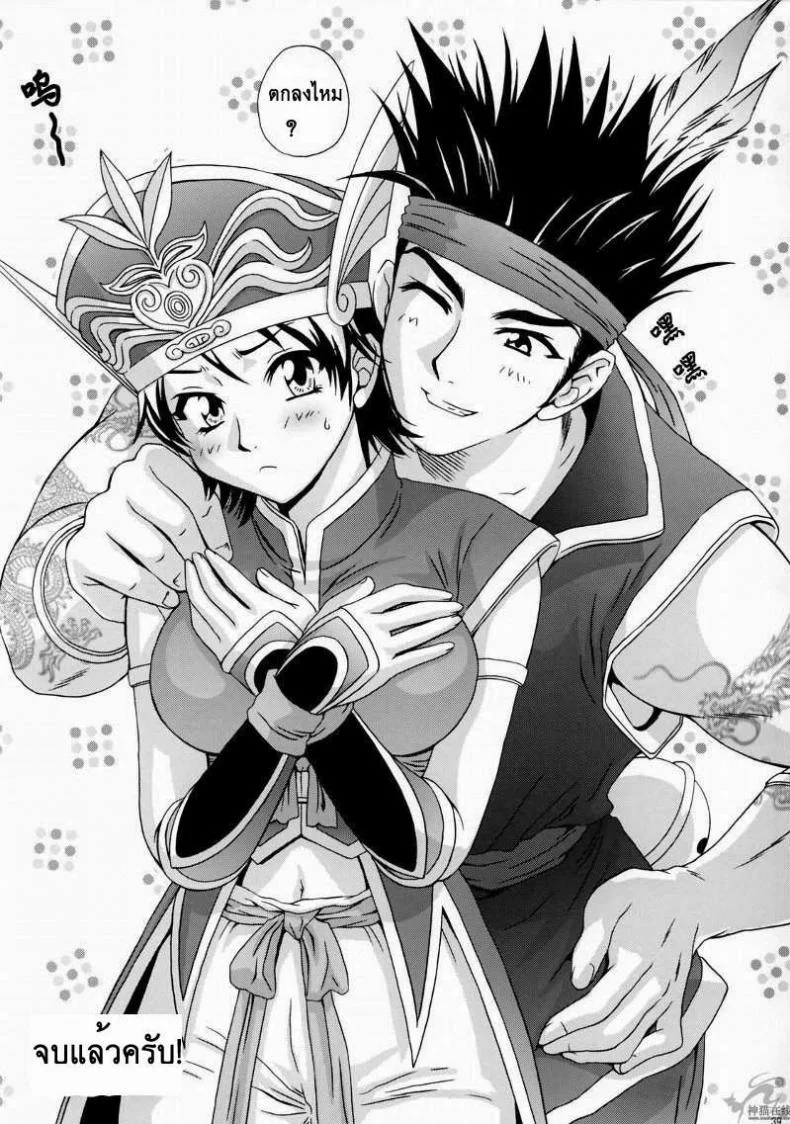 ลุกซุนถูกจับ (C65) [U.R.C (Momoya Show-Neko)] In Sangoku Musou Rikuson Gaiden (Shin Sangoku Musou [Dynasty Warriors]) หน้า 35