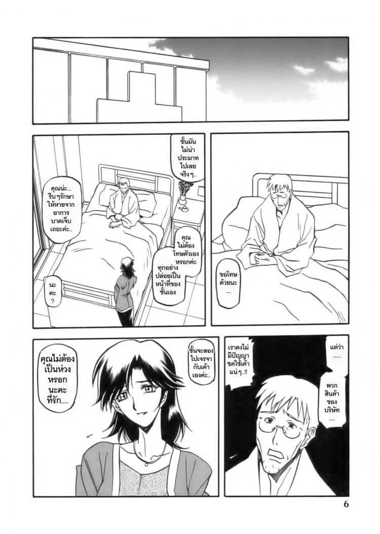 เส้นทางที่แม่เลือก (C68) [Sankaku Apron (Sanbun Kyoden)] Ruriiro no Sora - Jouเส้นทางที่แม่เลือก 1 หน้า 6