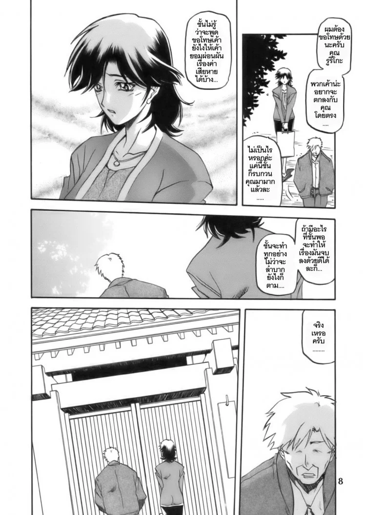 เส้นทางที่แม่เลือก (C68) [Sankaku Apron (Sanbun Kyoden)] Ruriiro no Sora - Jouเส้นทางที่แม่เลือก 1 หน้า 8