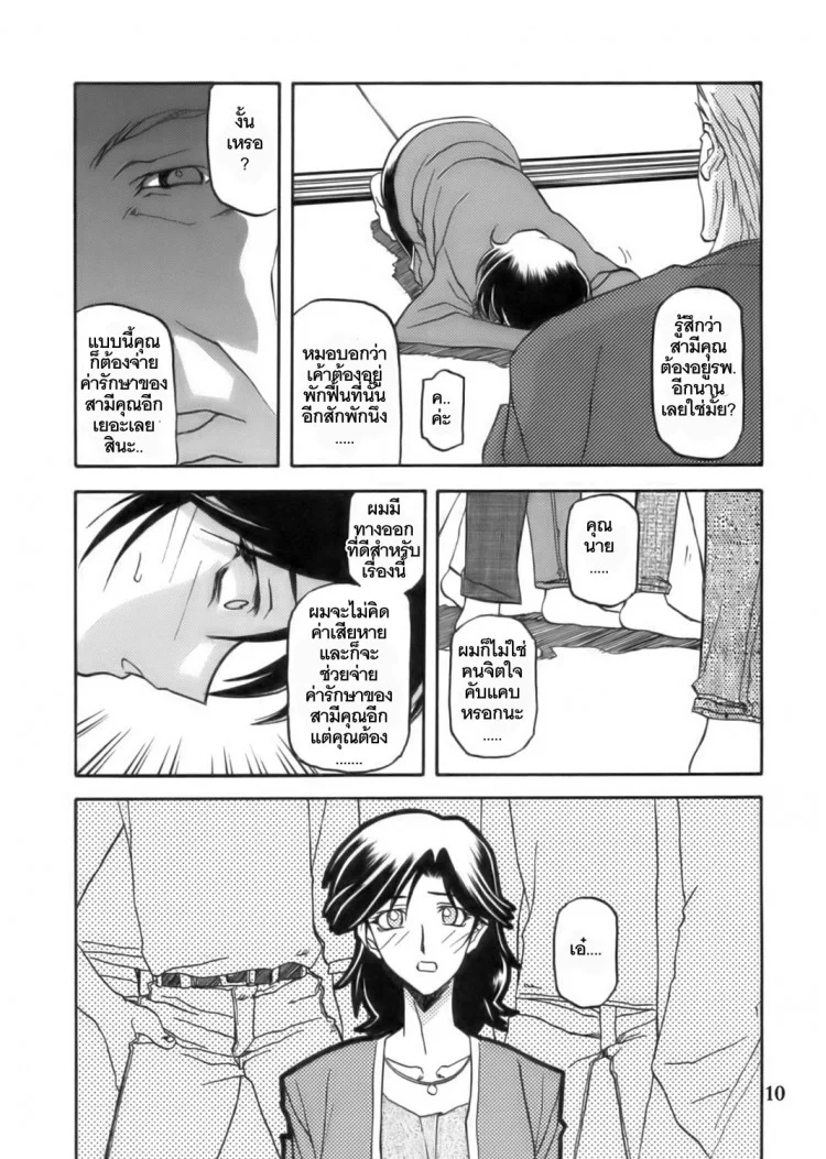 เส้นทางที่แม่เลือก (C68) [Sankaku Apron (Sanbun Kyoden)] Ruriiro no Sora - Jouเส้นทางที่แม่เลือก 1 หน้า 10