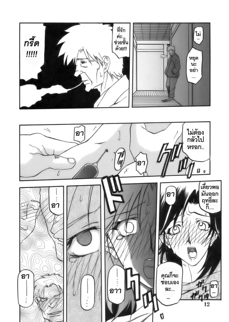 เส้นทางที่แม่เลือก (C68) [Sankaku Apron (Sanbun Kyoden)] Ruriiro no Sora - Jouเส้นทางที่แม่เลือก 1 หน้า 12