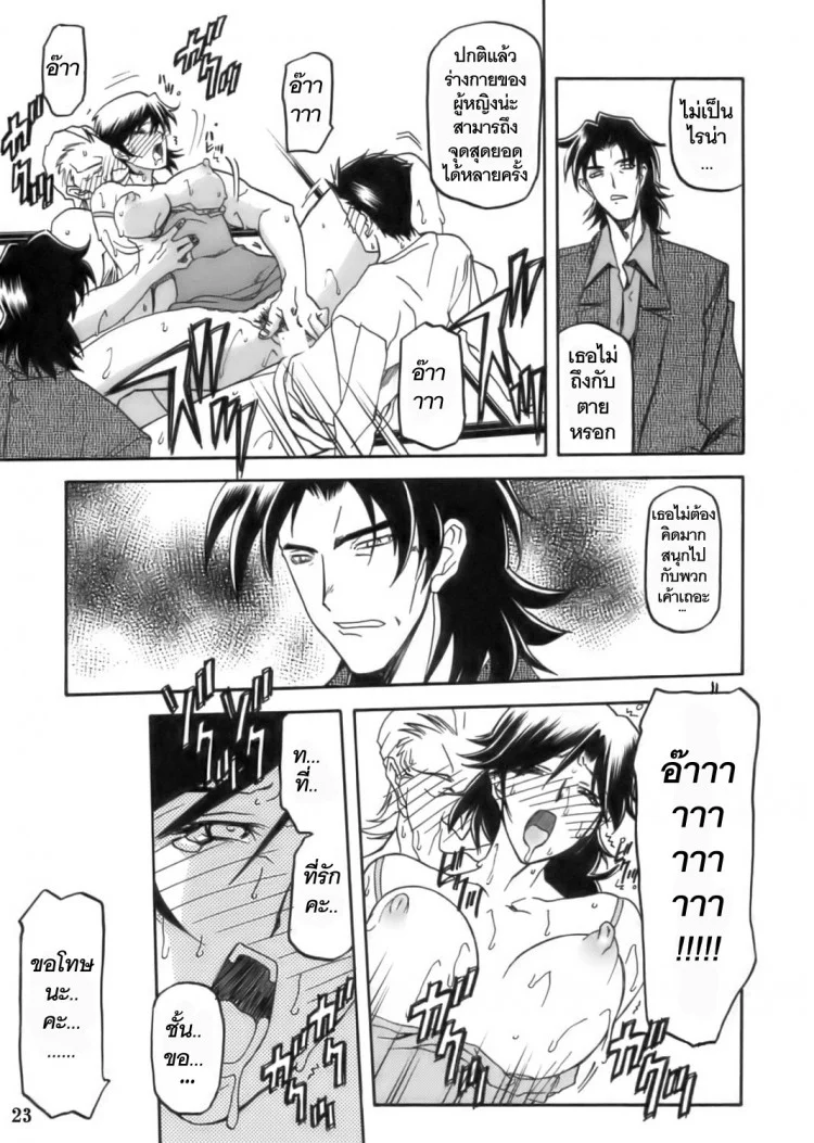 เส้นทางที่แม่เลือก (C68) [Sankaku Apron (Sanbun Kyoden)] Ruriiro no Sora - Jouเส้นทางที่แม่เลือก 1 หน้า 23