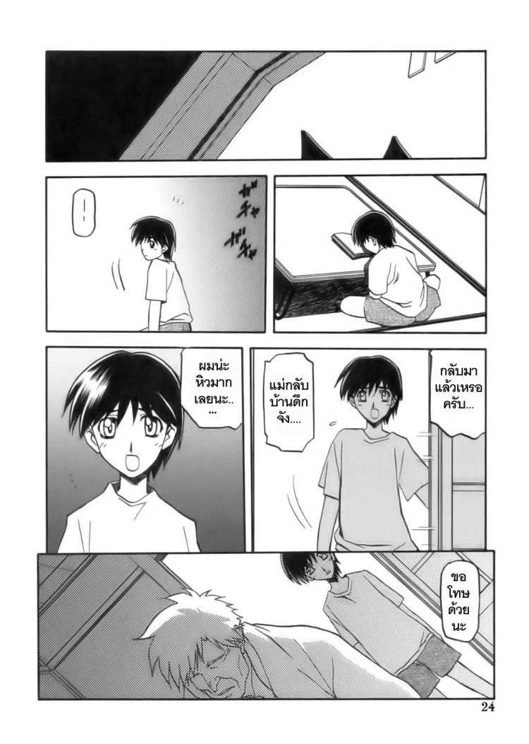 เส้นทางที่แม่เลือก (C68) [Sankaku Apron (Sanbun Kyoden)] Ruriiro no Sora - Jouเส้นทางที่แม่เลือก 1 หน้า 24