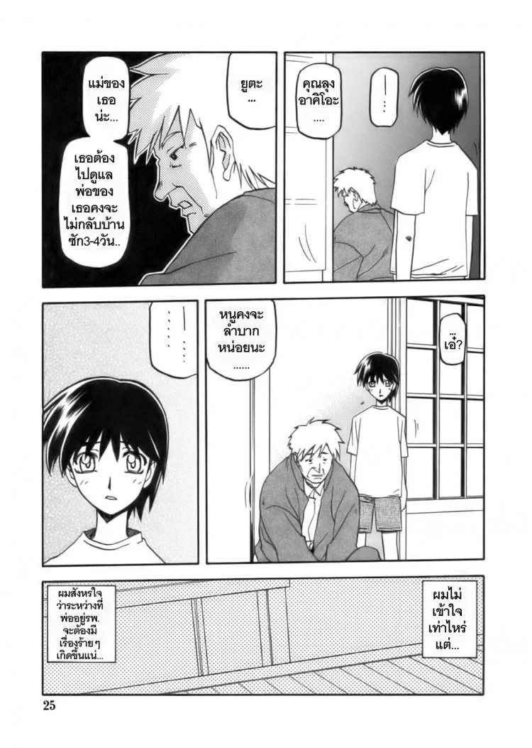 เส้นทางที่แม่เลือก (C68) [Sankaku Apron (Sanbun Kyoden)] Ruriiro no Sora - Jouเส้นทางที่แม่เลือก 1 หน้า 25