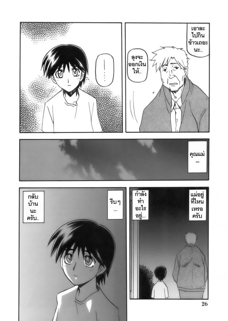 เส้นทางที่แม่เลือก (C68) [Sankaku Apron (Sanbun Kyoden)] Ruriiro no Sora - Jouเส้นทางที่แม่เลือก 1 หน้า 26