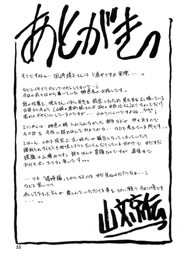 เส้นทางที่แม่เลือก (C68) [Sankaku Apron (Sanbun Kyoden)] Ruriiro no Sora - Jouเส้นทางที่แม่เลือก 1 หน้า 33