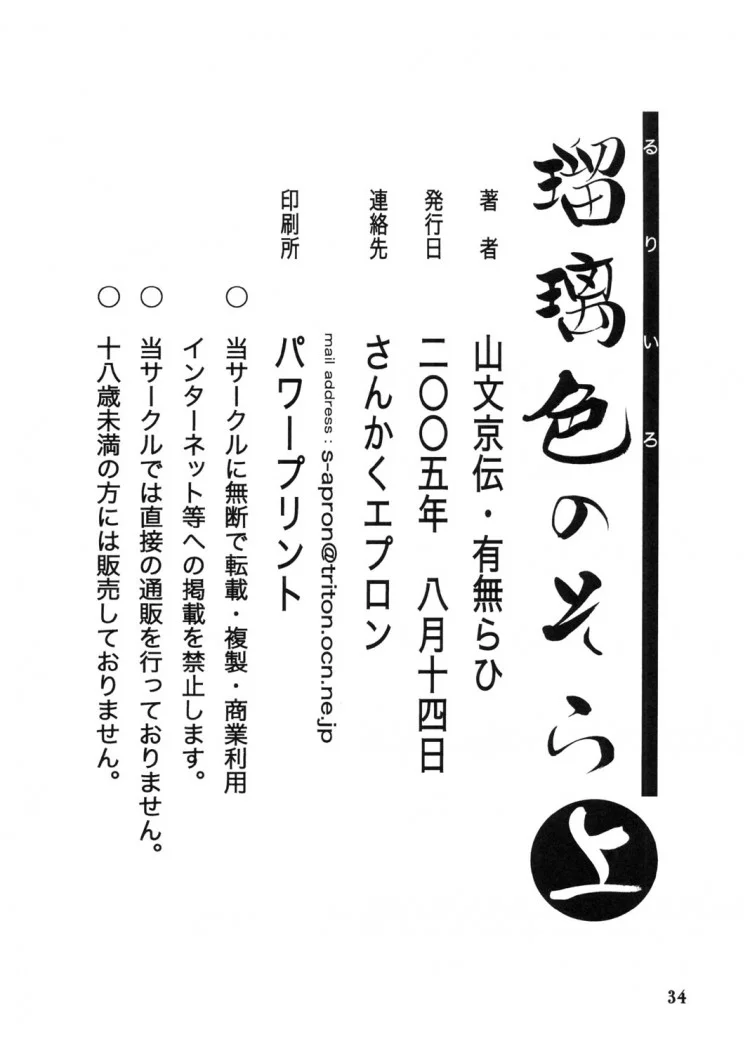 เส้นทางที่แม่เลือก (C68) [Sankaku Apron (Sanbun Kyoden)] Ruriiro no Sora - Jouเส้นทางที่แม่เลือก 1 หน้า 34