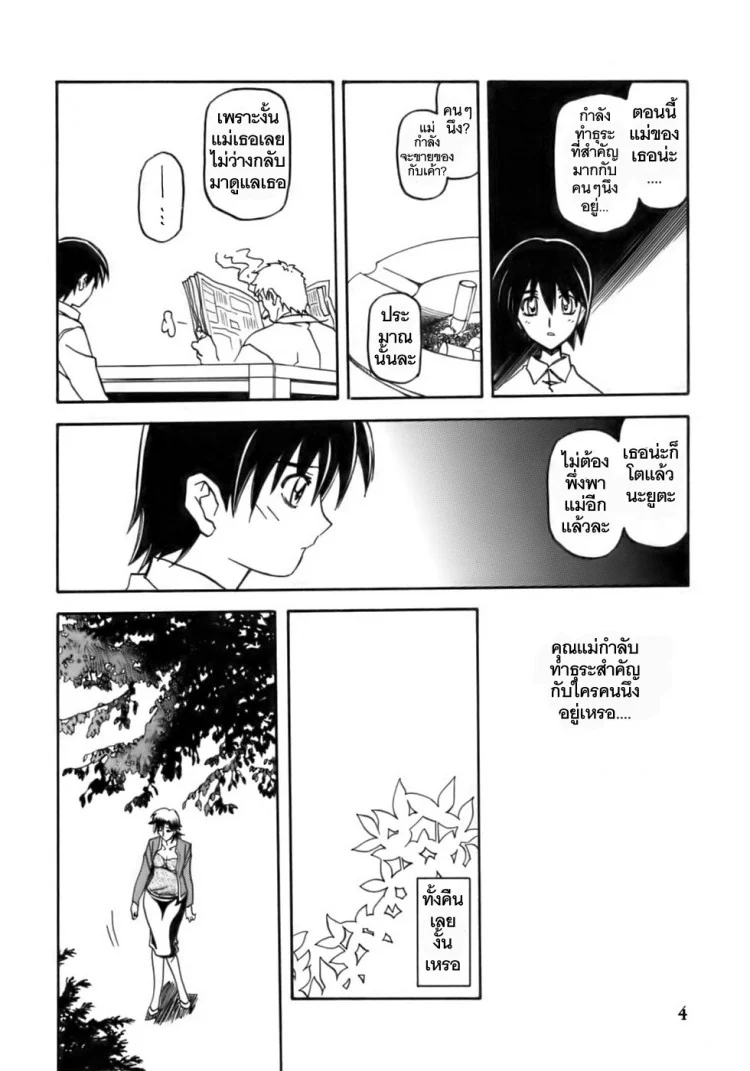 เส้นทางที่แม่เลือก (C68) [Sankaku Apron (Sanbun Kyoden)] Ruriiro no Sora - Jouเส้นทางที่แม่เลือก 2 หน้า 4