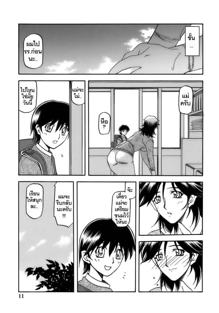 เส้นทางที่แม่เลือก (C68) [Sankaku Apron (Sanbun Kyoden)] Ruriiro no Sora - Jouเส้นทางที่แม่เลือก 2 หน้า 11