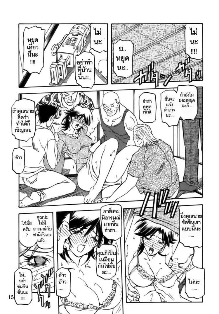 เส้นทางที่แม่เลือก (C68) [Sankaku Apron (Sanbun Kyoden)] Ruriiro no Sora - Jouเส้นทางที่แม่เลือก 2 หน้า 15