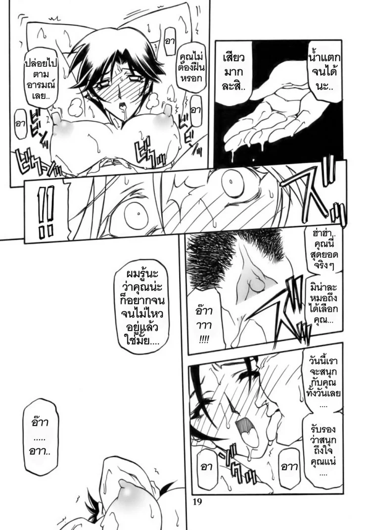 เส้นทางที่แม่เลือก (C68) [Sankaku Apron (Sanbun Kyoden)] Ruriiro no Sora - Jouเส้นทางที่แม่เลือก 2 หน้า 19