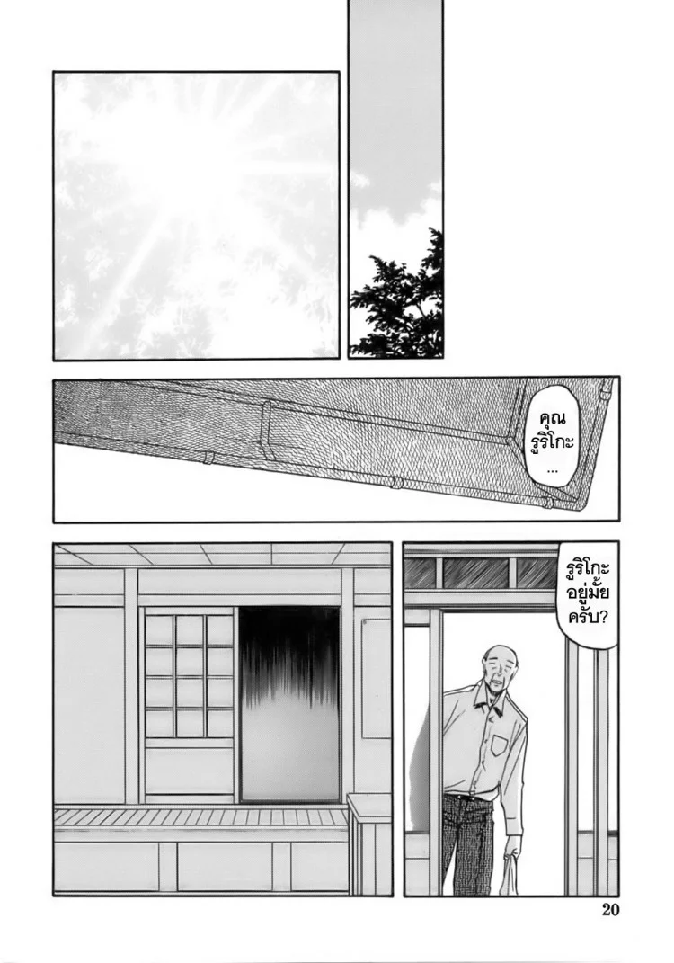 เส้นทางที่แม่เลือก (C68) [Sankaku Apron (Sanbun Kyoden)] Ruriiro no Sora - Jouเส้นทางที่แม่เลือก 2 หน้า 20