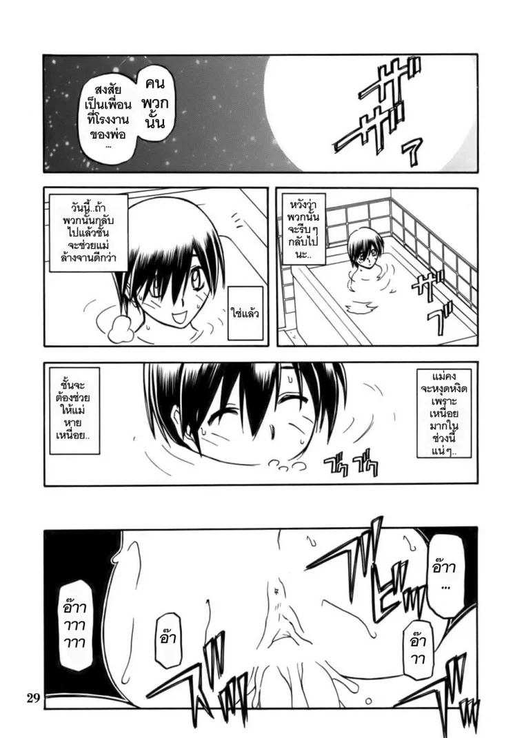เส้นทางที่แม่เลือก (C68) [Sankaku Apron (Sanbun Kyoden)] Ruriiro no Sora - Jouเส้นทางที่แม่เลือก 2 หน้า 29