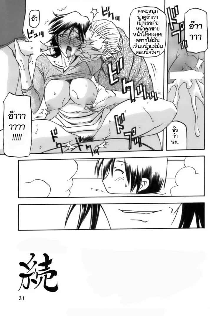 เส้นทางที่แม่เลือก (C68) [Sankaku Apron (Sanbun Kyoden)] Ruriiro no Sora - Jouเส้นทางที่แม่เลือก 2 หน้า 31