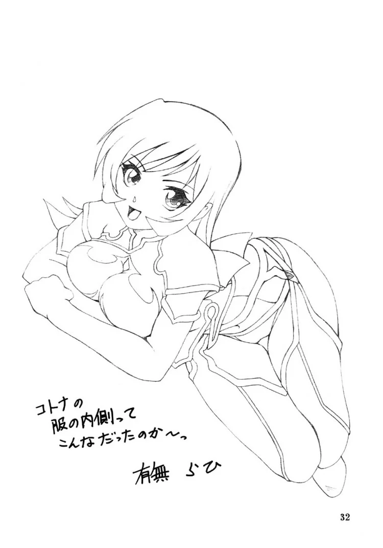เส้นทางที่แม่เลือก (C68) [Sankaku Apron (Sanbun Kyoden)] Ruriiro no Sora - Jouเส้นทางที่แม่เลือก 2 หน้า 32