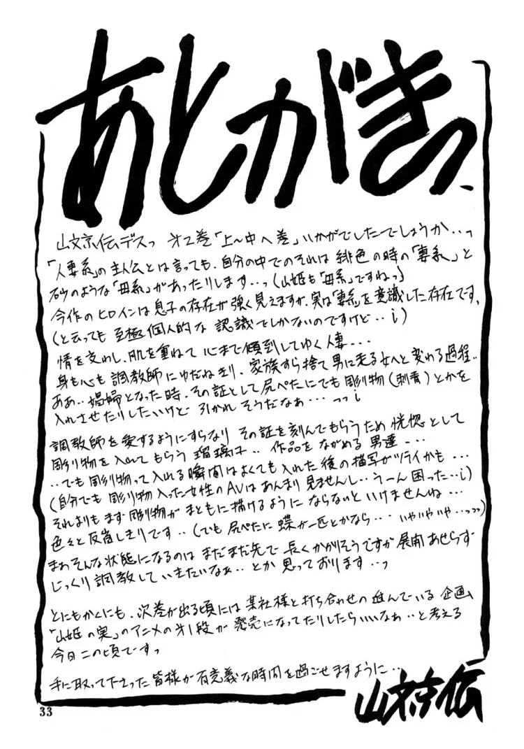 เส้นทางที่แม่เลือก (C68) [Sankaku Apron (Sanbun Kyoden)] Ruriiro no Sora - Jouเส้นทางที่แม่เลือก 2 หน้า 33