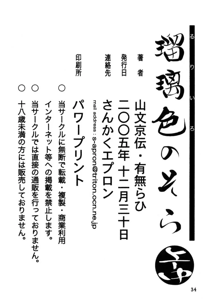 เส้นทางที่แม่เลือก (C68) [Sankaku Apron (Sanbun Kyoden)] Ruriiro no Sora - Jouเส้นทางที่แม่เลือก 2 หน้า 34
