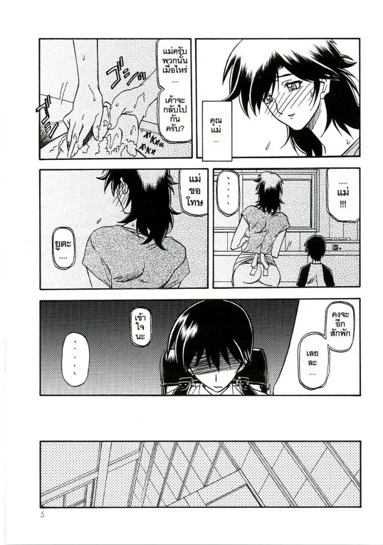เส้นทางที่แม่เลือก (C68) [Sankaku Apron (Sanbun Kyoden)] Ruriiro no Sora - Jouเส้นทางที่แม่เลือก 3 หน้า 5