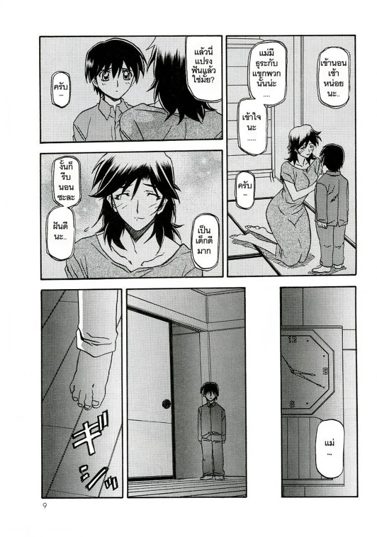 เส้นทางที่แม่เลือก (C68) [Sankaku Apron (Sanbun Kyoden)] Ruriiro no Sora - Jouเส้นทางที่แม่เลือก 3 หน้า 9