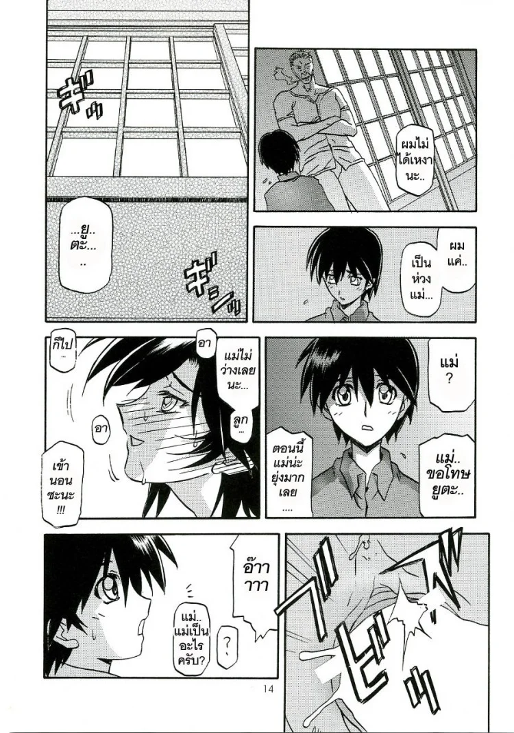เส้นทางที่แม่เลือก (C68) [Sankaku Apron (Sanbun Kyoden)] Ruriiro no Sora - Jouเส้นทางที่แม่เลือก 3 หน้า 14