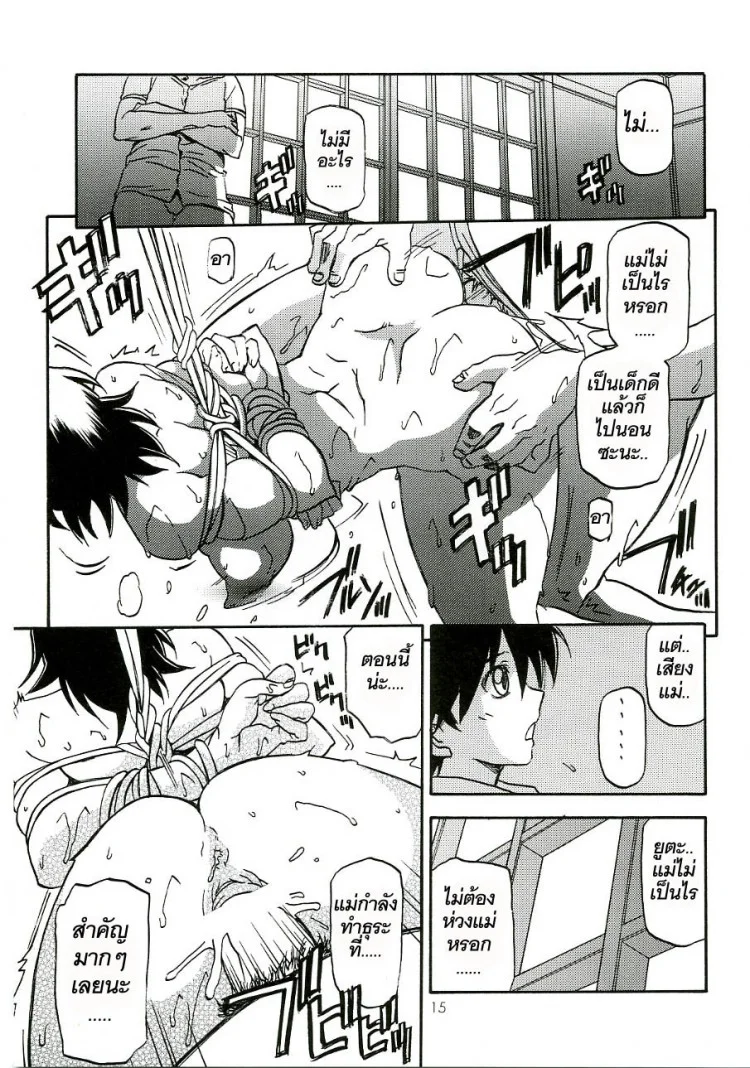 เส้นทางที่แม่เลือก (C68) [Sankaku Apron (Sanbun Kyoden)] Ruriiro no Sora - Jouเส้นทางที่แม่เลือก 3 หน้า 15