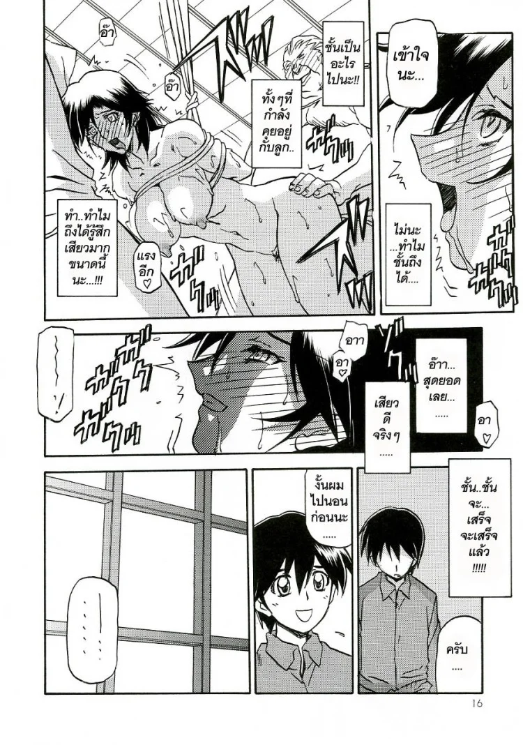 เส้นทางที่แม่เลือก (C68) [Sankaku Apron (Sanbun Kyoden)] Ruriiro no Sora - Jouเส้นทางที่แม่เลือก 3 หน้า 16
