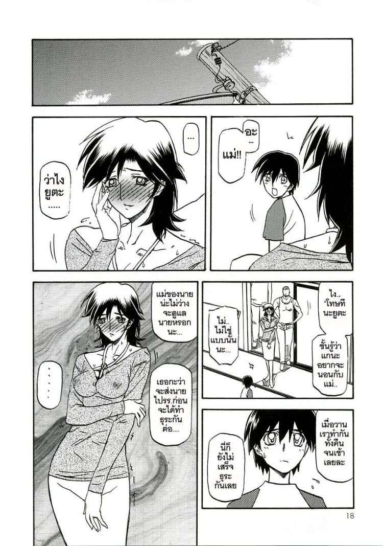 เส้นทางที่แม่เลือก (C68) [Sankaku Apron (Sanbun Kyoden)] Ruriiro no Sora - Jouเส้นทางที่แม่เลือก 3 หน้า 18